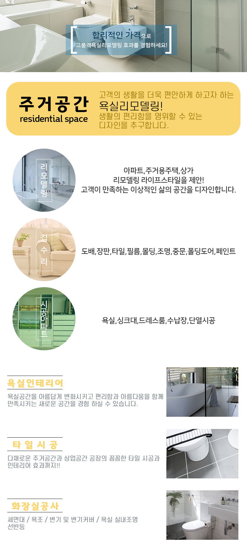 김포욕실공사화장실리모델링