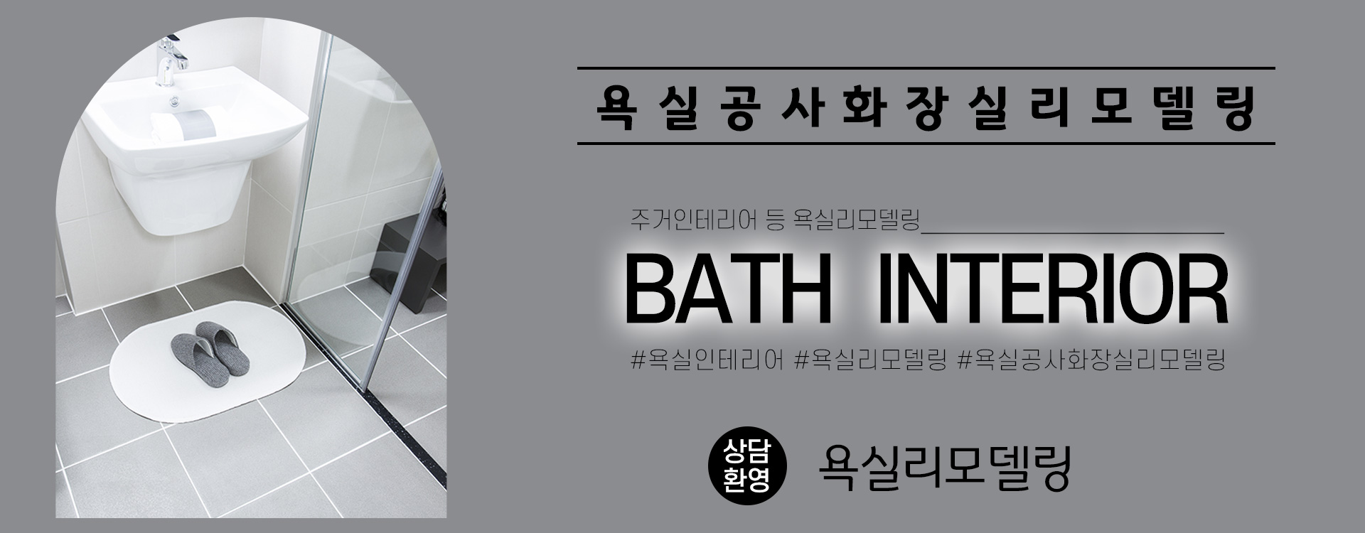 욕실리모델링 PC 비주얼 0